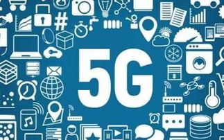 5G与金融 网络技术服务引领未来广阔前景