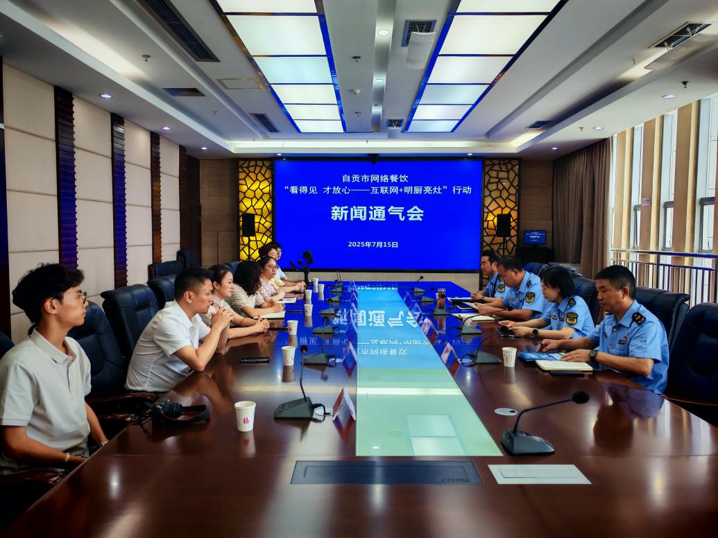 自贡市启动“看得见才放心”网络餐饮技术服务